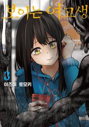 Icon image 보이는 여고생