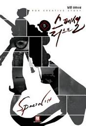 Icon image 스페셜리스트 5