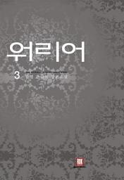 Icon image 워리어 3