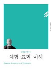 Icon image 체험·표현·이해