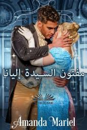 Icon image مفتون السيدة إليانا