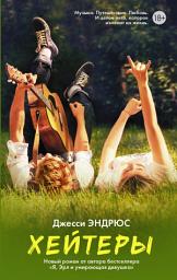 Icon image Хейтеры