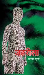 Icon image Zahrilai: Bestseller Book by Aabid Surti: Zahrilai