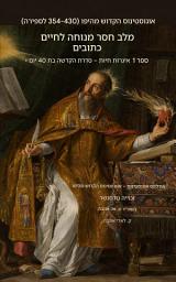 Icon image רְחוֹב. אוגוסטינוס שֶׁל היפופוטם (354-430 מוֹדָעָה): מִן א חֲסַר מְנוּחָה לֵב אֶל א שֶׁבִּכְתָב חַיִים: digital