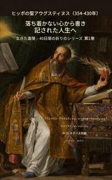 Icon image 聖。 アウグスティヌス の カバ （354～430 広告）: から 1つの 落ち着かない 心臓 に 1つの 書かれた: digital