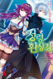 Icon image 정령환상기 9: 월하의 용사