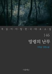 Icon image 망령의 난무