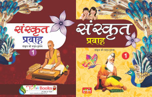 Icon image संस्कृत (Part 1) : SANSKRIT ( For Standard 1 )