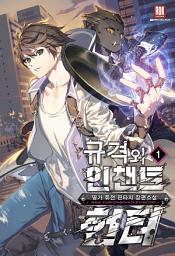 Icon image [무료] 규격 외 인챈트 헌터 1