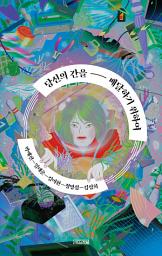 Icon image 당신의 간을 배달하기 위하여