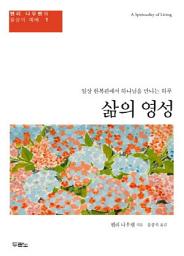 Icon image 삶의 영성