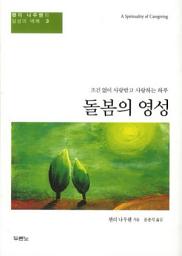 Icon image 돌봄의 영성