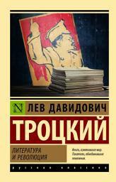 Icon image Литература и революция