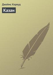 Icon image Казан