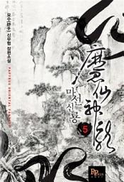 Icon image 마선신룡 5