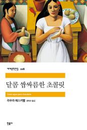 Icon image 달콤 쌉싸름한 초콜릿