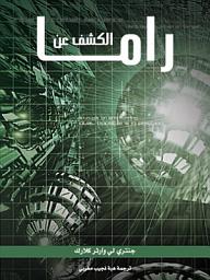 Icon image الكشف عن راما