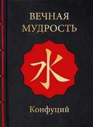 Icon image Вечная мудрость