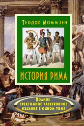 Icon image История Рима