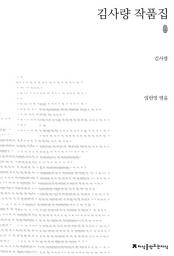 Icon image 초판본 김사량 작품집
