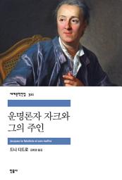Icon image 운명론자 자크와 그의 주인