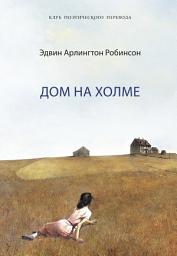 Icon image Дом на холме