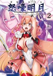 Icon image 神裝魔法少女怒嚎明月