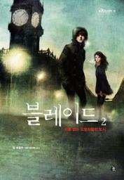 Icon image 블레이드 2: 이름 없는 도망자들의 도시