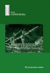 Icon image Колодезное вино