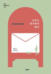 Icon image 아무도 편지하지 않다