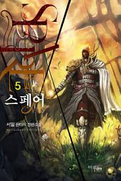 Icon image 스페어 5