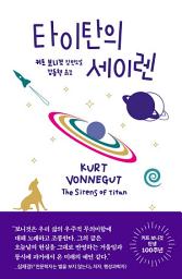Icon image 타이탄의 세이렌