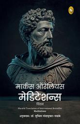 Icon image Meditations (Marathi)