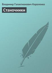Icon image Станочники