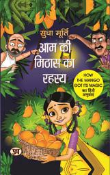 Icon image Aam Ki Mithas Ka Rahasya: Sudha Murty's Bestseller & Famous Book