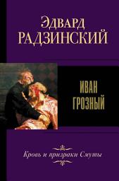 Icon image Иван IV Грозный
