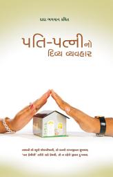 Icon image Harmony In Marriage: Happy Married Life (Full Version) (Gujarati)