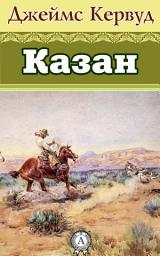 Icon image Казан