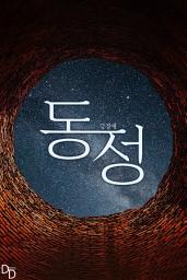 Icon image 동정
