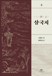 Icon image 삼국지 2 [개정판]
