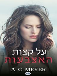 Icon image על קצות האצבעות