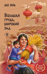 Icon image Большая грудь, широкий зад