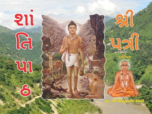 Icon image Shanti Path & Shree Patri: Swaminarayan Book