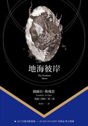 Icon image 地海彼岸