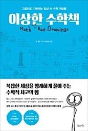 Icon image 이상한 수학책