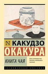 Icon image Книга чая