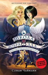 Icon image Школа Добра и Зла. Единственный истинный король
