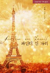 Icon image 파인더 인 파리