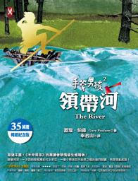 Icon image 手斧男孩(2)領帶河【35萬冊暢銷紀念版】