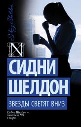 Icon image Звезды светят вниз